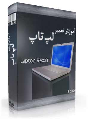 http://www.nyazmarket.com/images/amozesh.laptop/Laptop%20Repair.jpg