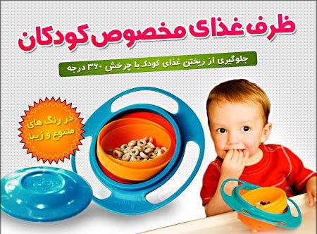 ظرف غذای کودک Gyro Bowl با قابلیت چرخش کامل