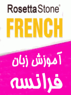 آموزش زبان فرانسه در خواب و سفر